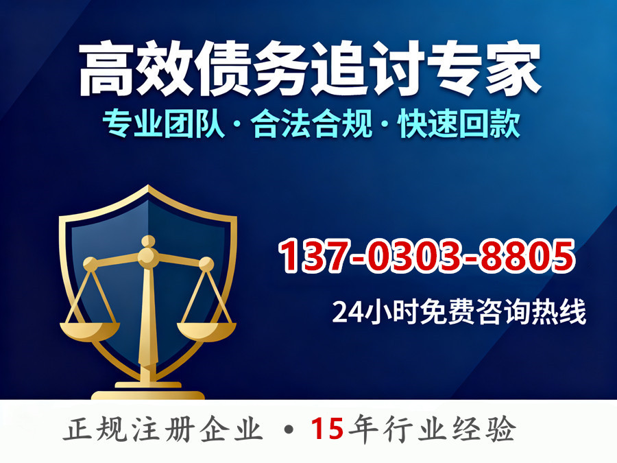 盐城正规讨债公司联系电话